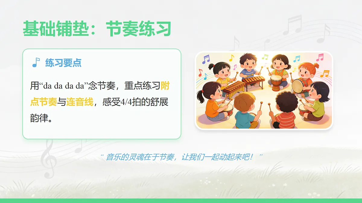 人教版（2026）三年级下册音乐第三单元第2课小小歌唱家《美丽的夏牧场》课件第6页
