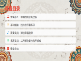 人教版（2026）三年级下册音乐第三单元第三课小小演奏家《幸福花儿开心上》课件+教案+素材