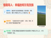人教版（2026）三年级下册音乐第三单元第三课小小演奏家《幸福花儿开心上》课件+教案+素材