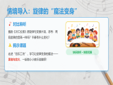 人教版（2026）三年级下册音乐第四单元第三课创乐工坊《紧缩与放大》课件+教案+素材
