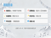 人教版（2026）三年级下册音乐第四单元第四课音乐万花筒《珠峰脚下乐声扬》课件+教案+素材