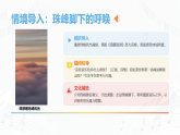 人教版（2026）三年级下册音乐第四单元第四课音乐万花筒《珠峰脚下乐声扬》课件+教案+素材