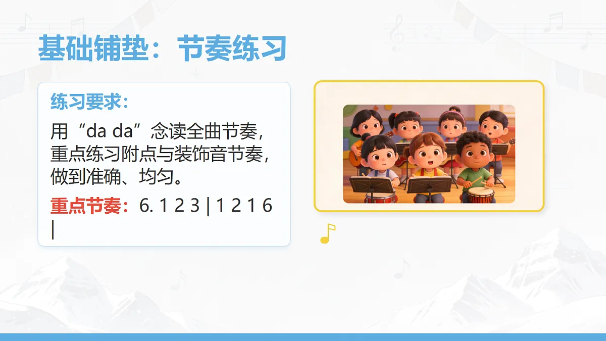 人教版（2026）三年级下册音乐第四单元第6课小小演奏家《格桑拉》课件第5页