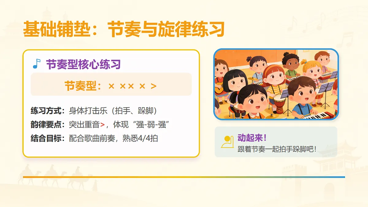 人教版（2026）三年级下册音乐第五单元第1课小小歌唱家《月亮叔叔住得远》课件第4页
