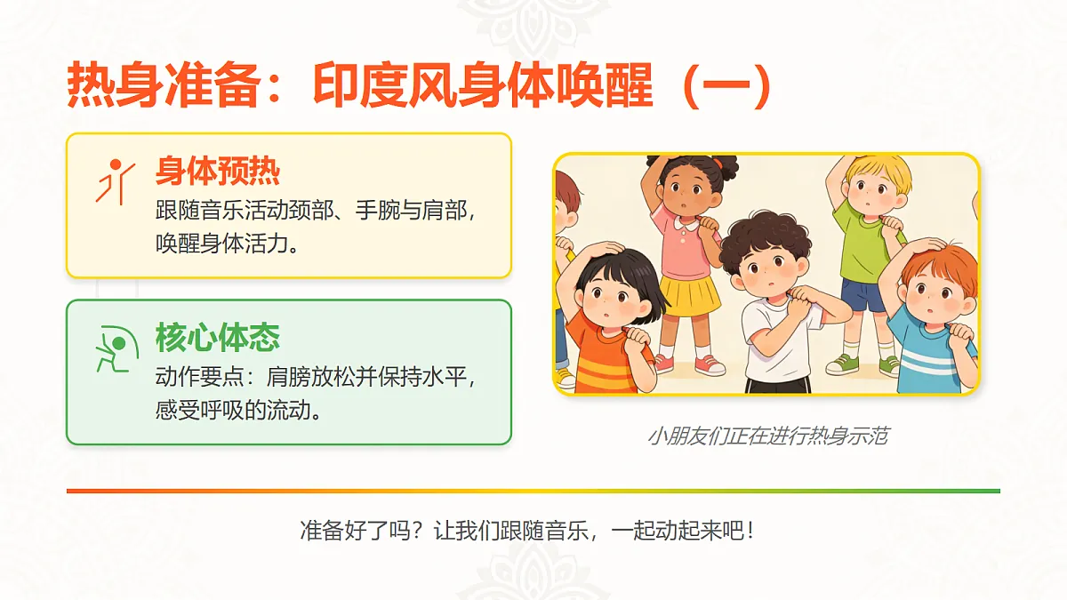 人教版（2026）三年级下册音乐第五单元第3课小小舞蹈家《学跳印度舞》课件第4页