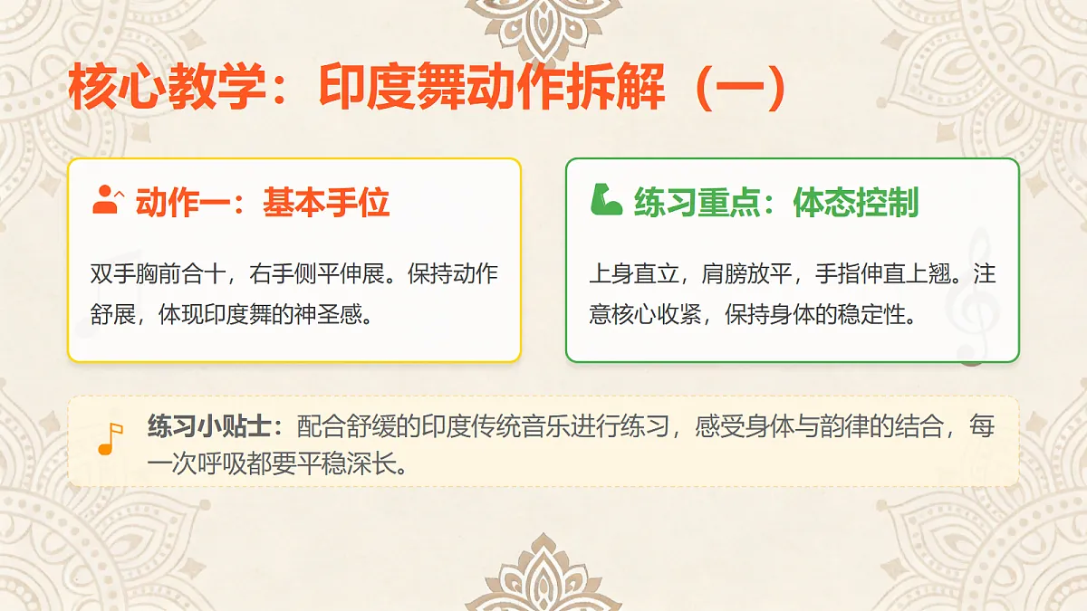 人教版（2026）三年级下册音乐第五单元第3课小小舞蹈家《学跳印度舞》课件第6页
