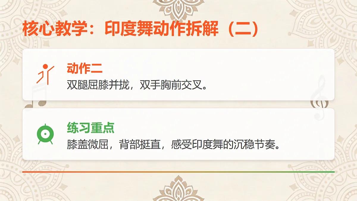 人教版（2026）三年级下册音乐第五单元第3课小小舞蹈家《学跳印度舞》课件第7页