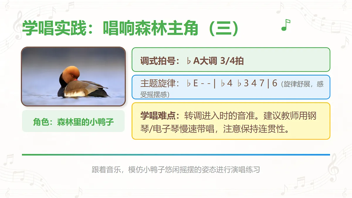 人教版（2026）三年级下册音乐第六单元第1课小小音乐剧《彼得与狼》课件第8页