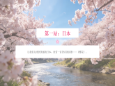 新人教版小学音乐三下第二单元《小小演奏家 樱花＋卖花姑娘＋牧羊人的歌》课件