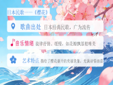 新人教版小学音乐三下第二单元《小小演奏家 樱花＋卖花姑娘＋牧羊人的歌》课件