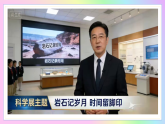 8 时间的脚印：岩石记岁月 时间留脚印（AI赋能 课件）语文统编版2024八年级下册