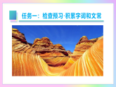 8 时间的脚印：岩石记岁月 时间留脚印（AI赋能 课件）语文统编版2024八年级下册