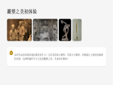 人美版高中美术体量与力量 雕塑的美感课件+教案