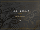 人美版高中美术体量与力量 雕塑的美感课件+教案
