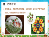 新人美版小学美术二下第四单元《2 蔬果大拼盘》课件