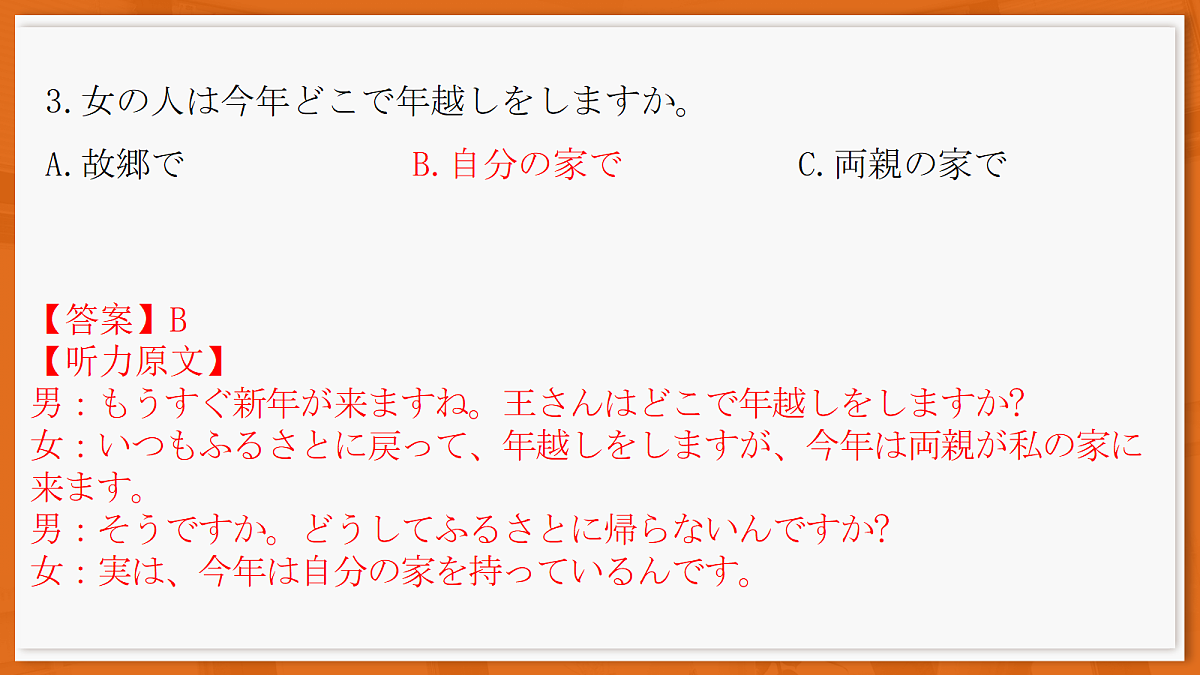 26届3月广东高三·日语第5页