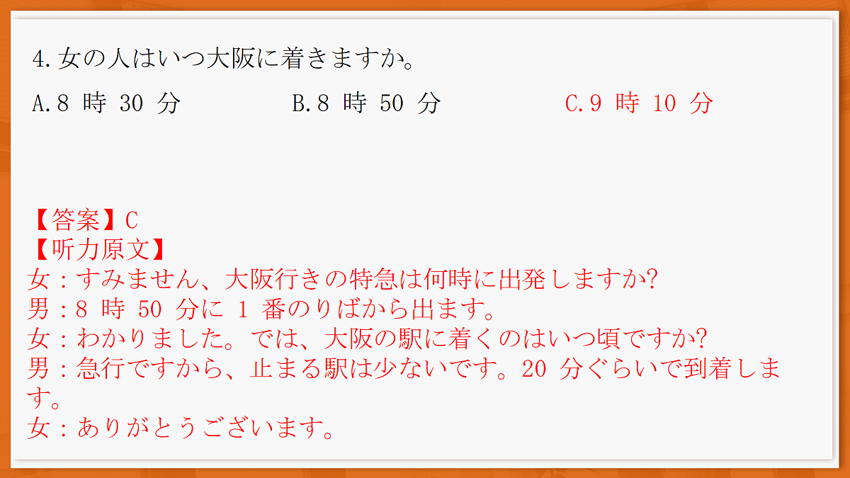 26届3月广东高三·日语第6页