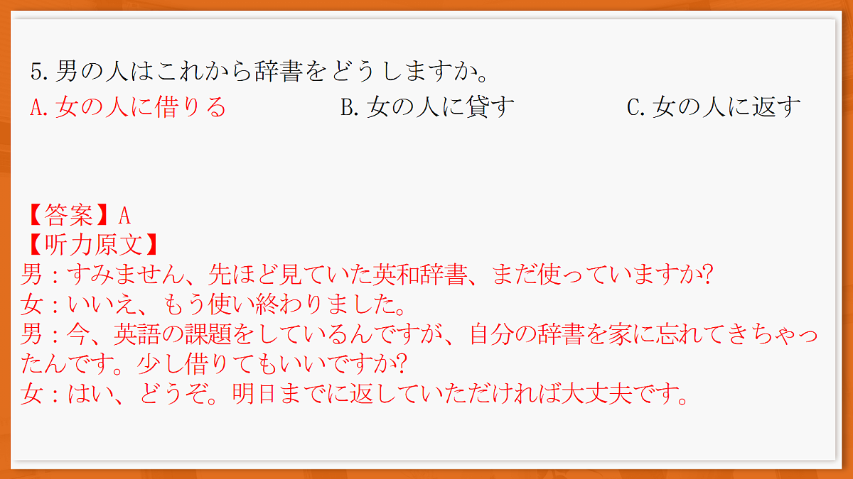 26届3月广东高三·日语第7页