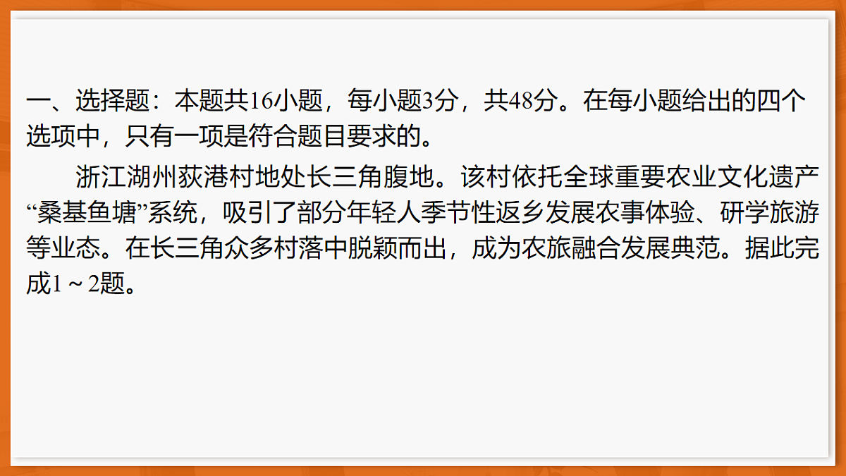 26届3月广东高三·地理第2页