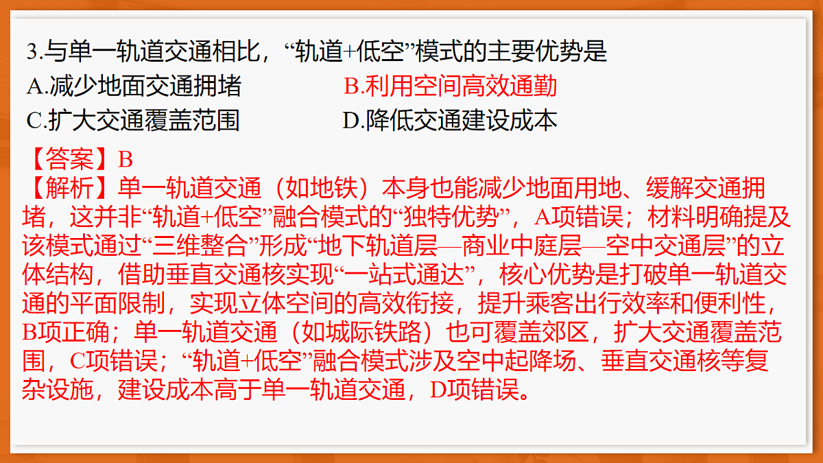 26届3月广东高三·地理第6页