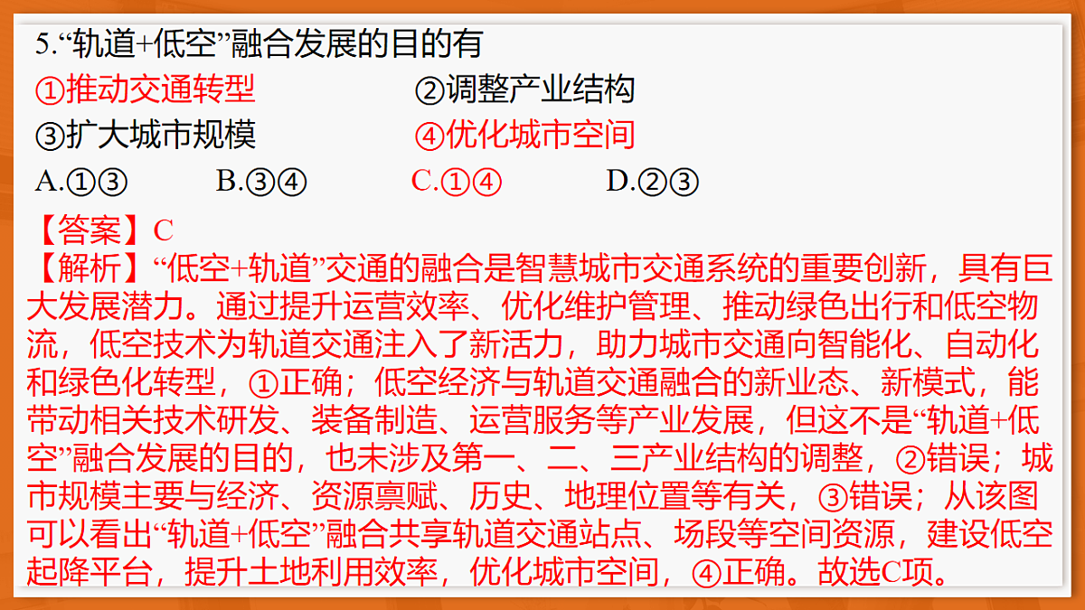 26届3月广东高三·地理第8页
