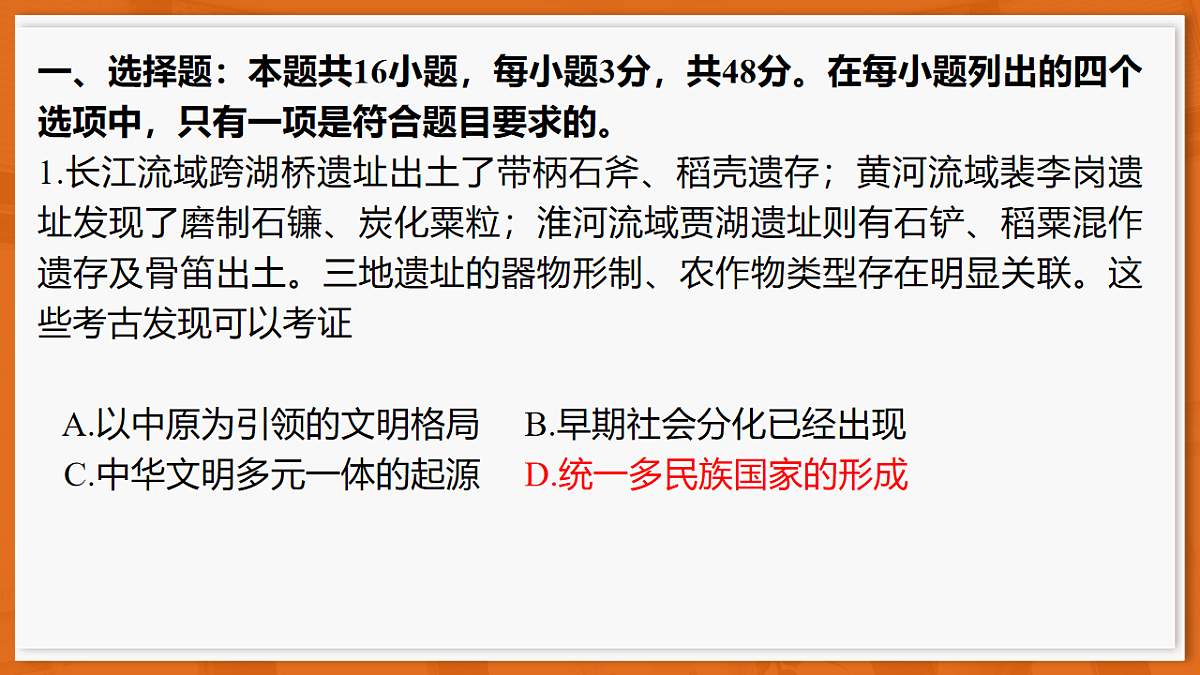 26届3月广东高三·历史第2页