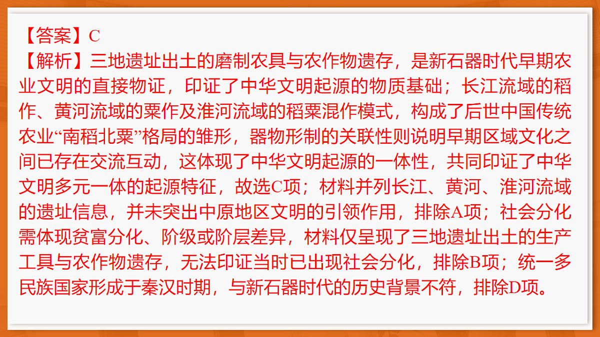 26届3月广东高三·历史第3页