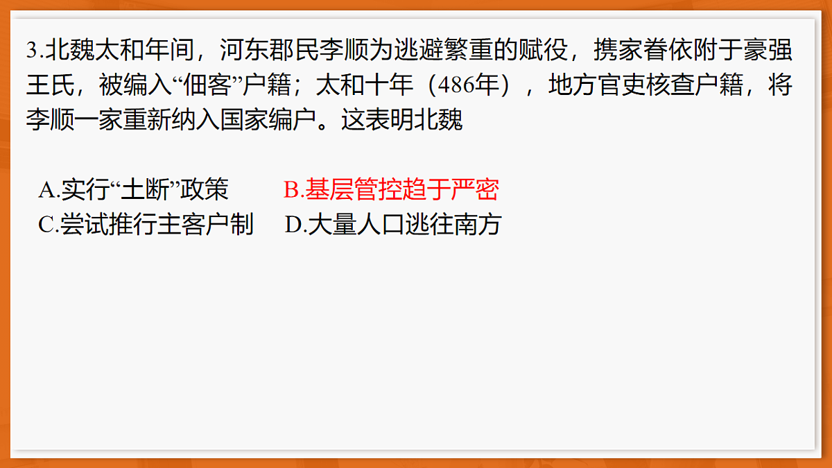 26届3月广东高三·历史第6页