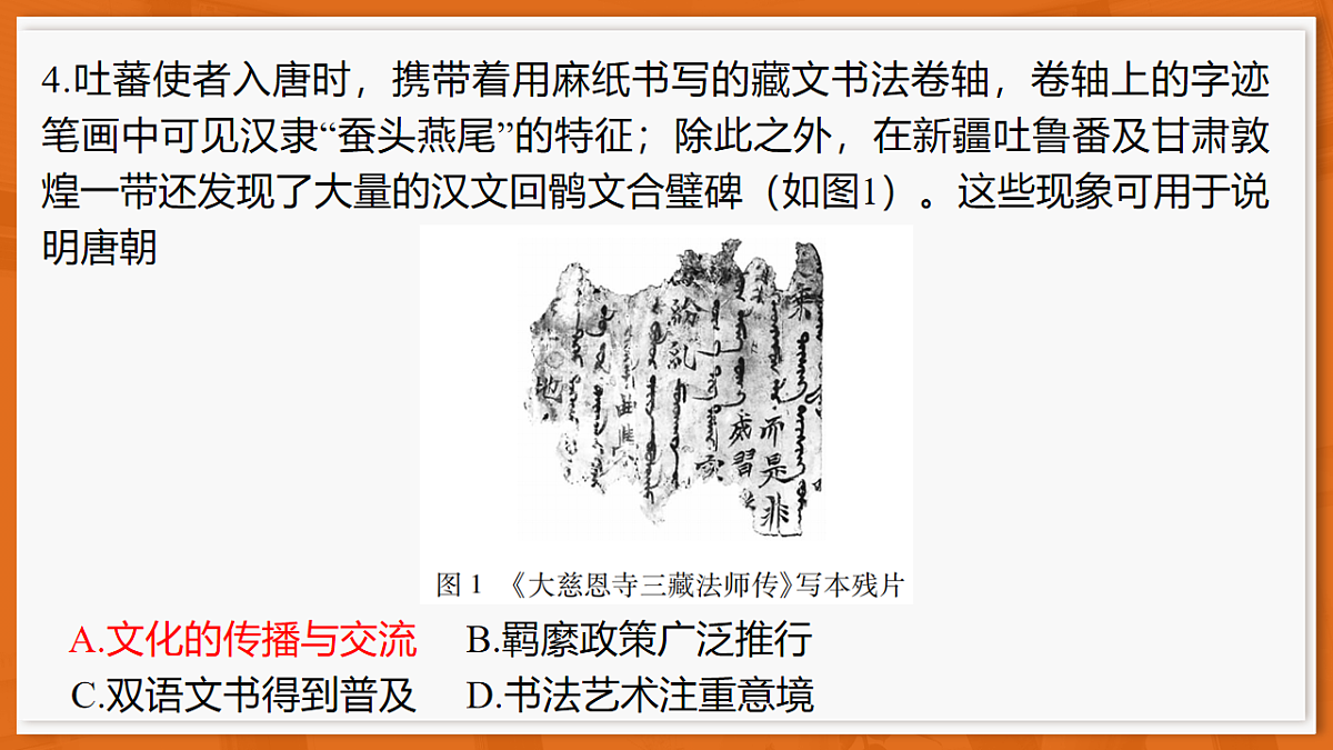 26届3月广东高三·历史第8页