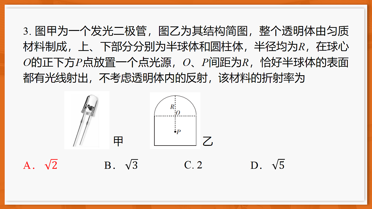 26届3月广东高三·物理第6页