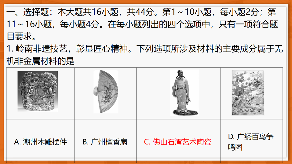 26届3月广东高三·化学第2页