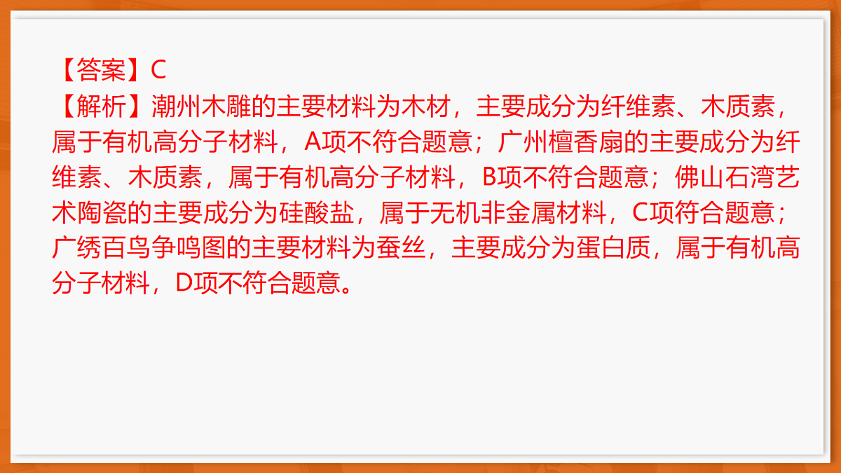 26届3月广东高三·化学第3页