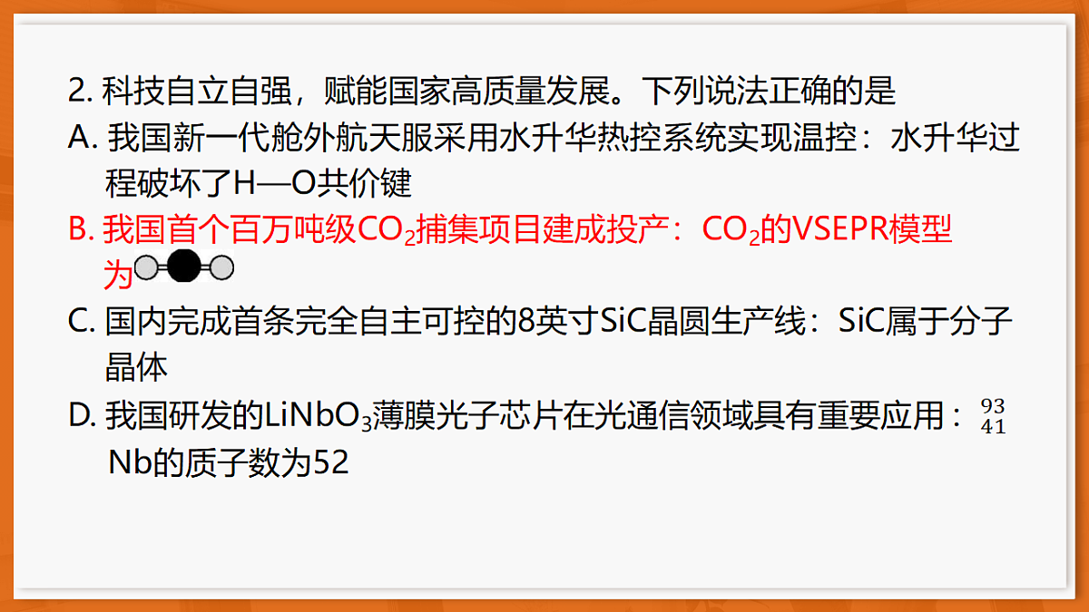 26届3月广东高三·化学第4页