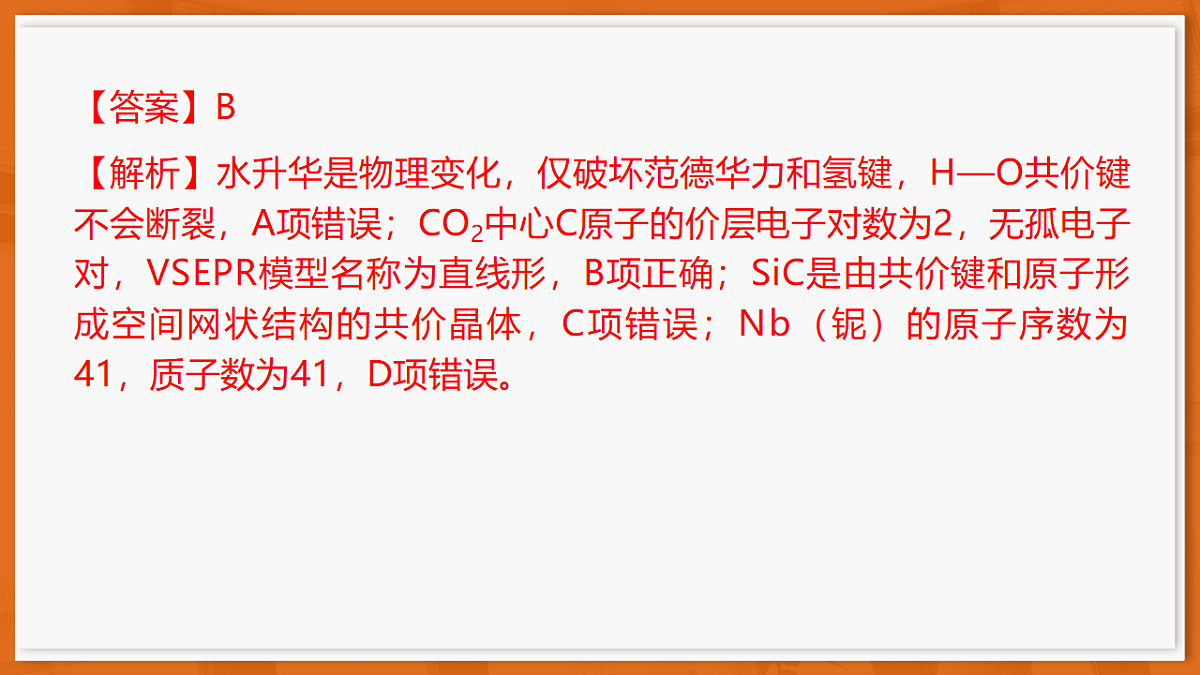 26届3月广东高三·化学第5页