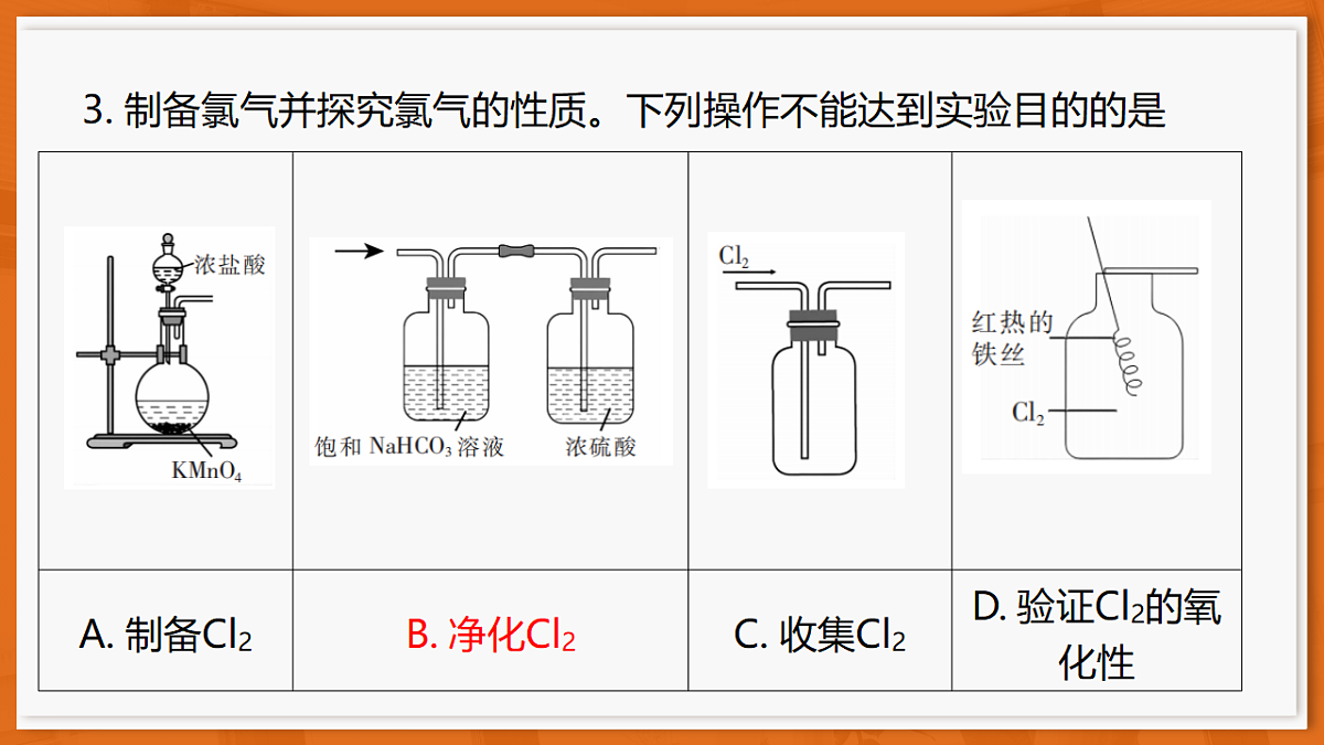 26届3月广东高三·化学第6页
