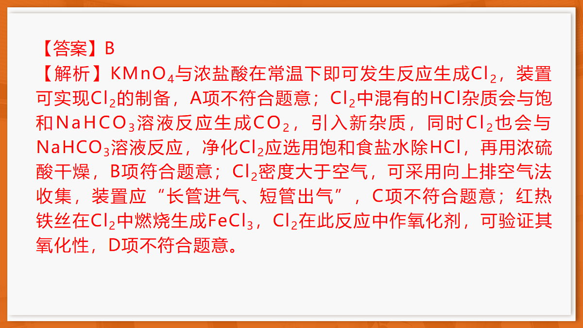 26届3月广东高三·化学第7页
