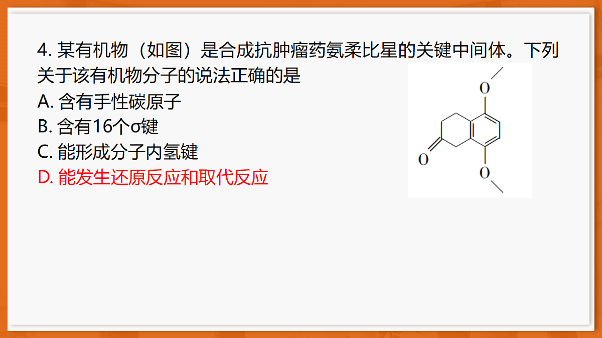 26届3月广东高三·化学第8页