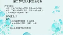 初中历史人教版（2024）八年级下册（2024）第2课 巩固人民民主政权课文课件ppt