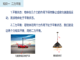 第八章 力与运动（复习课件）物理新教材苏科版八年级下册