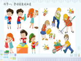 第5课 从小爱劳动 课件（内嵌视频） 2025-2026学年道德与法治三年级下册统编版