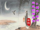 统编版语文八年级下册第六单元课外古诗词诵读卜算子黄州定慧院寓居作 课件