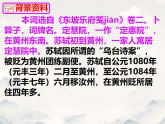 统编版语文八年级下册第六单元课外古诗词诵读卜算子黄州定慧院寓居作 课件