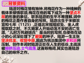 统编版语文八年级下册第六单元课外古诗词诵读卜算子咏梅 课件