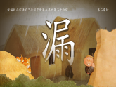 26春人教版三年级下册语文第八单元26《漏》(第二课时)  课件