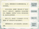 26春人教版三年级下册语文第六单元《语文园地六》 课件