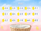26春人教版三年级下册语文第七单元《我们奇妙的世界》（第二课时） 课件
