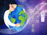 26春人教版三年级下册语文第七单元《我们奇妙的世界》（第二课时） 课件