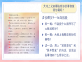 26春人教版三年级下册语文第七单元《我们奇妙的世界》（第二课时） 课件