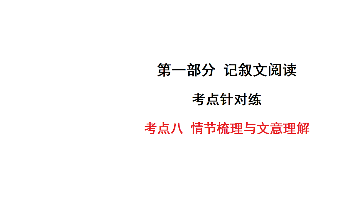 18139101第1页