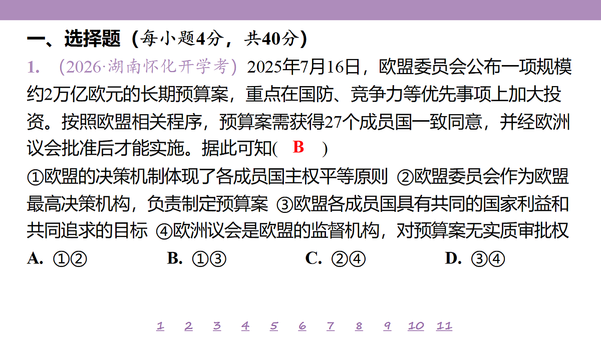 18139744第4页